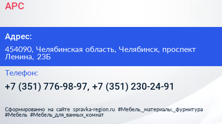 АРС - визитка