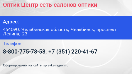 Оптик Центр сеть салонов оптики - визитка