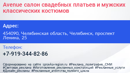 Avenue салон свадебных платьев и мужских классических костюмов - визитка
