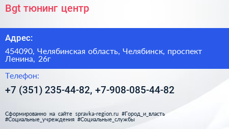 Bgt тюнинг центр - визитка
