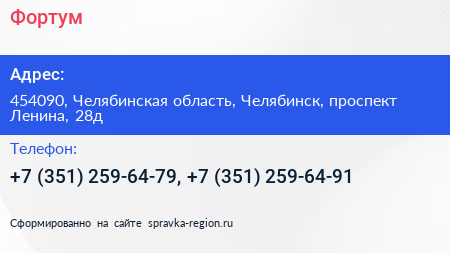 Фортум - визитка