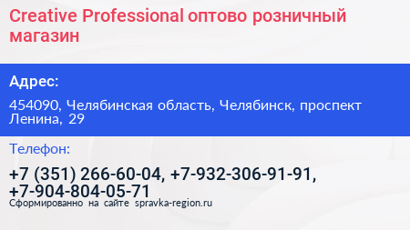 Нажмите, чтобы скачать визитку Creative Professional оптово розничный магазин - визитка