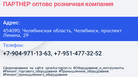 ПАРТНЕР оптово розничная компания - визитка