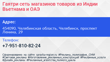 Гаятри сеть магазинов товаров из Индии Вьетнама и ОАЭ - визитка