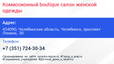 Комиссионный boutique салон женской одежды - визитка
