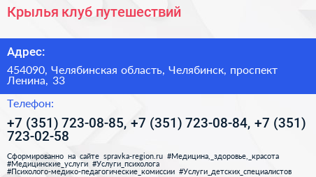 Крылья клуб путешествий - визитка