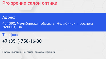 Pro зрение салон оптики - визитка