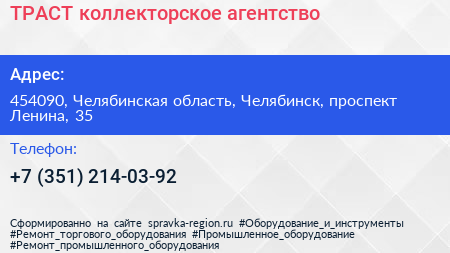ТРАСТ коллекторское агентство - визитка
