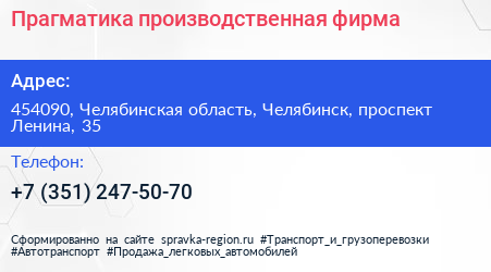 Прагматика производственная фирма - визитка