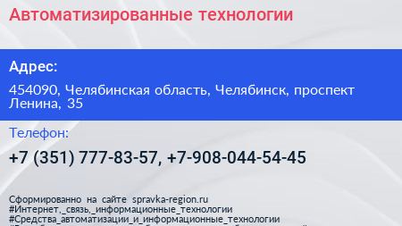 Автоматизированные технологии - визитка