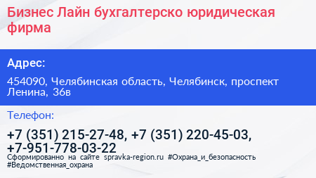 Бизнес Лайн бухгалтерско юридическая фирма - визитка