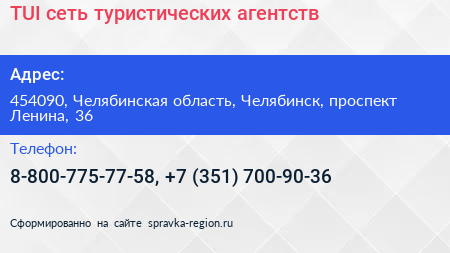 TUI сеть туристических агентств - визитка