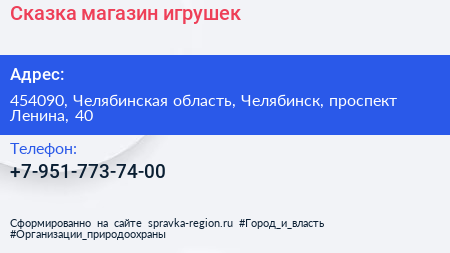 Нажмите, чтобы скачать визитку Сказка магазин игрушек - визитка