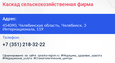 Каскад сельскохозяйственная фирма - визитка