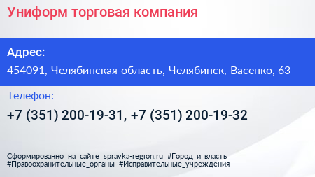 Униформ торговая компания - визитка