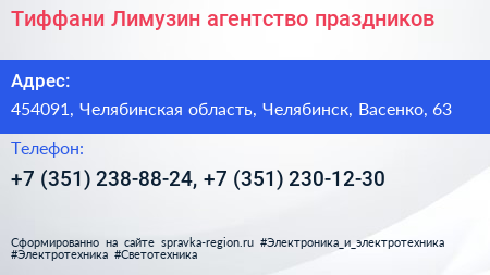 Тиффани Лимузин агентство праздников - визитка