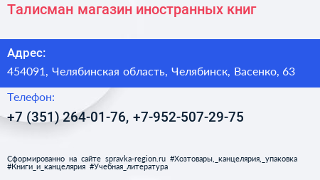 Талисман магазин иностранных книг - визитка