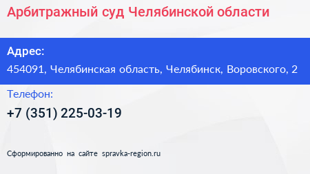 Арбитражный суд Челябинской области - визитка