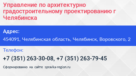 Управление по архитектурно градостроительному проектированию г Челябинска - визитка
