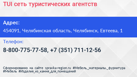 TUI сеть туристических агентств - визитка