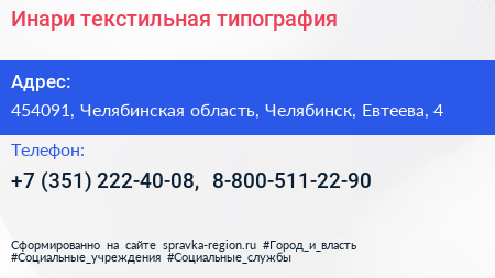 Инари текстильная типография - визитка