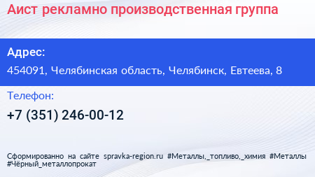 Аист рекламно производственная группа - визитка