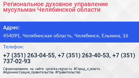 Региональное духовное управление мусульман Челябинской области - визитка