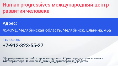 Human progressives международный центр развития человека - визитка