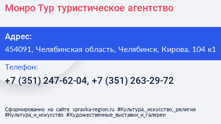 Монро Тур туристическое агентство - визитка