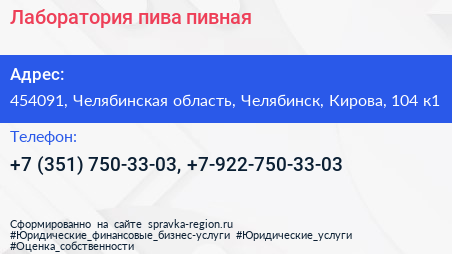 Лаборатория пива пивная - визитка