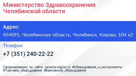 Министерство Здравоохранения Челябинской области - визитка