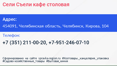 Сели Съели кафе столовая - визитка