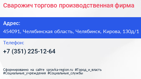 Сварожич торгово производственная фирма - визитка