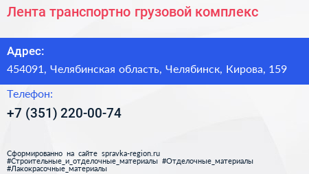 Лента транспортно грузовой комплекс - визитка