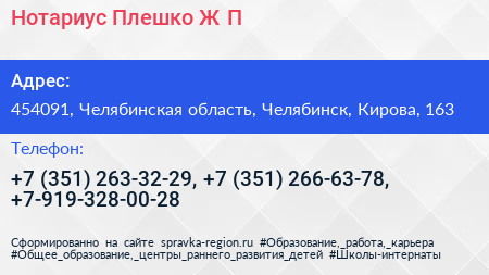 Нотариус Плешко Ж П  - визитка