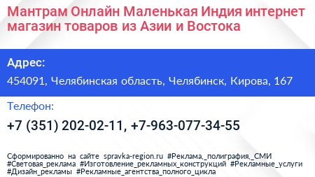 Мантрам Онлайн Маленькая Индия интернет магазин товаров из Азии и Востока - визитка