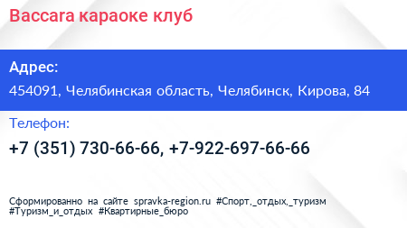 Baccara караоке клуб - визитка