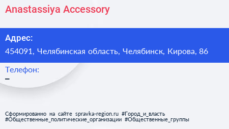 Нажмите, чтобы скачать визитку Anastassiya Accessory - визитка