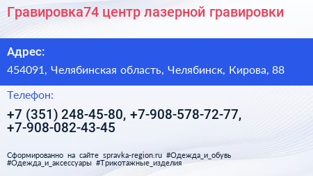 Гравировка74 центр лазерной гравировки - визитка