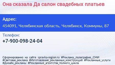 Она сказала Да салон свадебных платьев - визитка