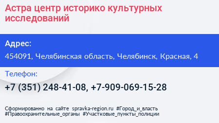Астра центр историко культурных исследований - визитка
