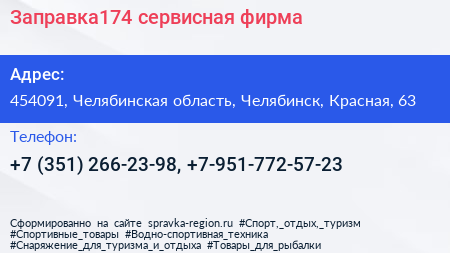 Заправка174 сервисная фирма - визитка