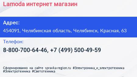 Lamoda интернет магазин - визитка