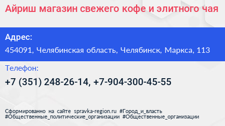 Айриш магазин свежего кофе и элитного чая - визитка