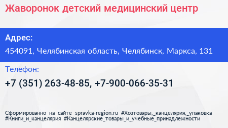 Жаворонок детский медицинский центр - визитка