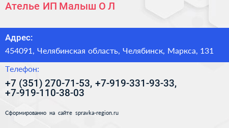 Ателье ИП Малыш О Л  - визитка