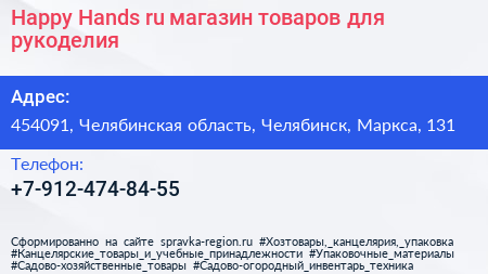 Happy Hands ru магазин товаров для рукоделия - визитка