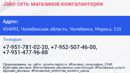 Jako сеть магазинов кожгалантереи - визитка
