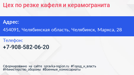 Цех по резке кафеля и керамогранита - визитка