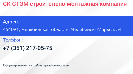 СК СТЭМ строительно монтажная компания - визитка